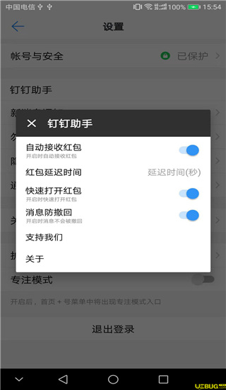 钉钉助手APP