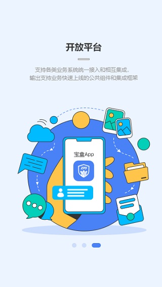 中通宝盒APP