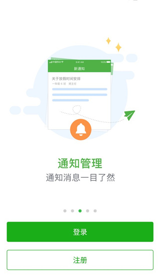 杭州家校APP