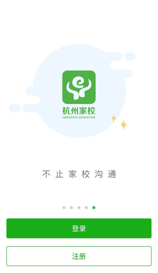 杭州家校APP