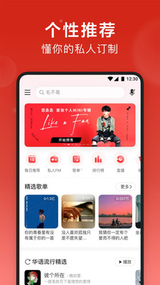 网易云音乐APP