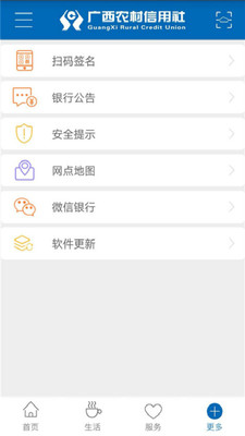 广西农信APP