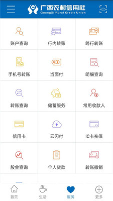 广西农信APP