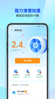 腾讯手机管家APP