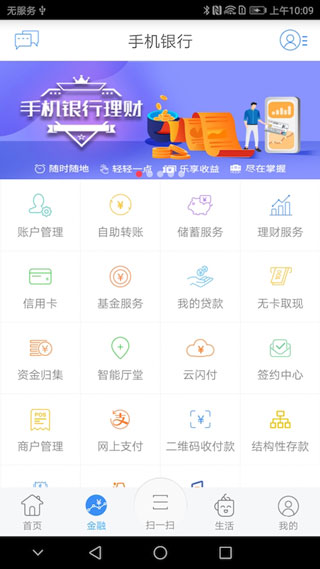 江苏·农商行APP