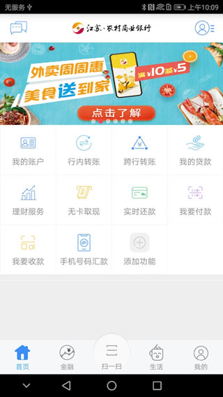 江苏·农商行APP