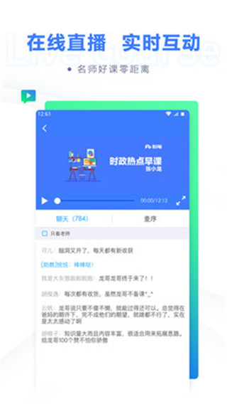 粉笔APP