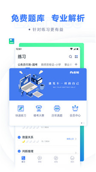 粉笔APP