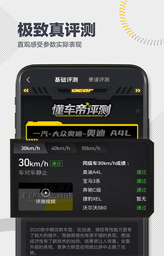 懂车帝二手车APP