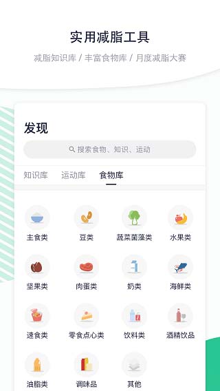 瘦吧减脂APP