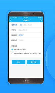 福州交警APP