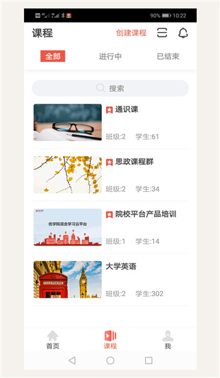 优学院2APP