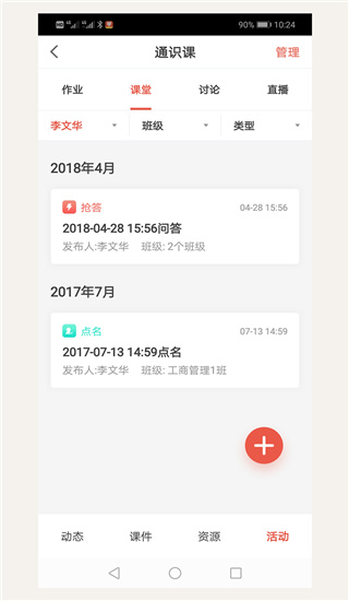 优学院2APP