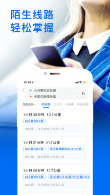 车来了实时公交APP