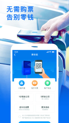 车来了实时公交APP