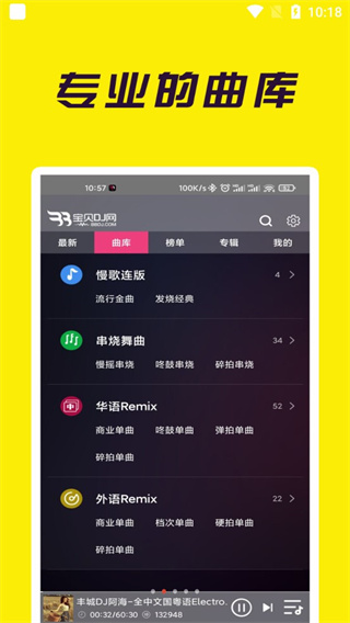 宝贝DJ网APP