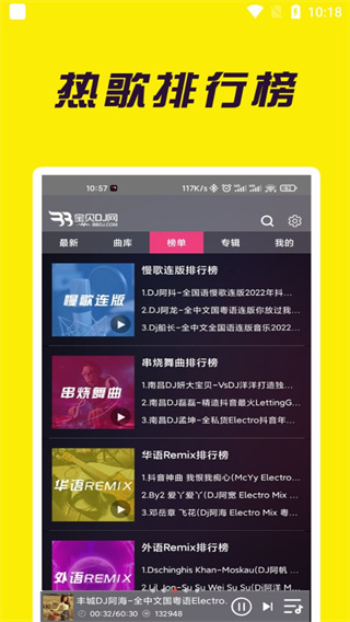 宝贝DJ网APP