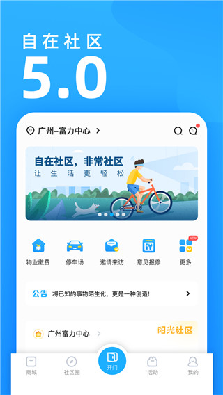 自在社区APP