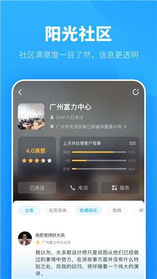 自在社区APP