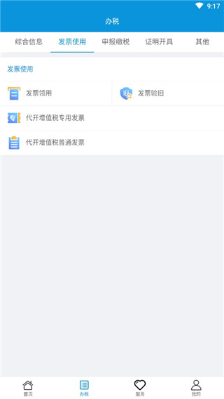 江西省电子税务局APP