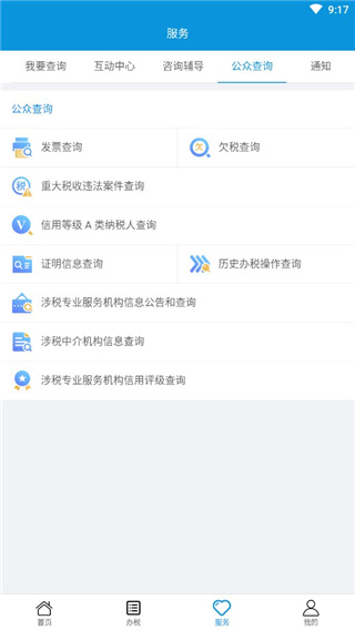 江西省电子税务局APP