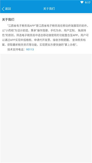 江西省电子税务局APP