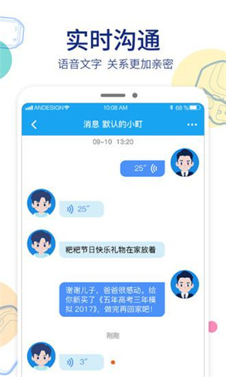 阿巴町手表APP