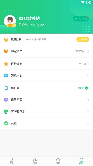 驰声听说在线APP