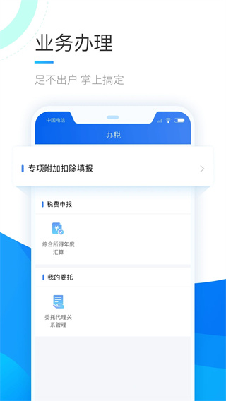 个人所得税查询APP