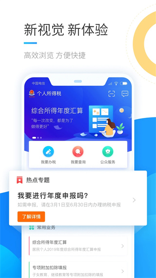 个人所得税查询APP