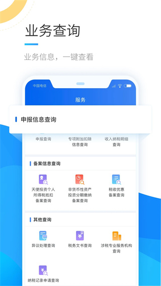 个人所得税查询APP