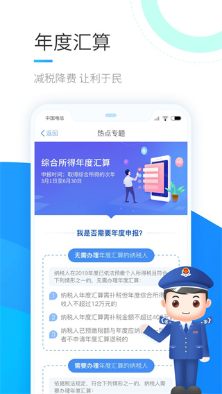 个人所得税查询APP