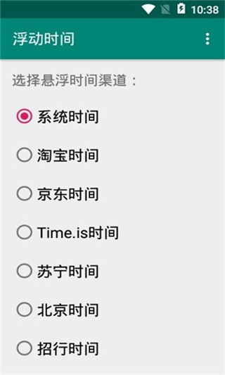 浮动时间APP