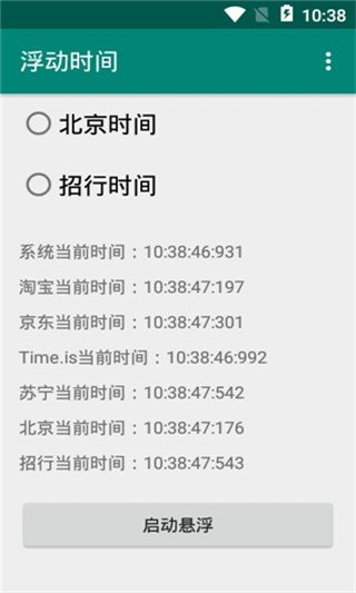 浮动时间APP