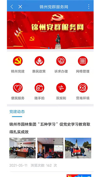 锦州通APP