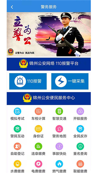 锦州通APP