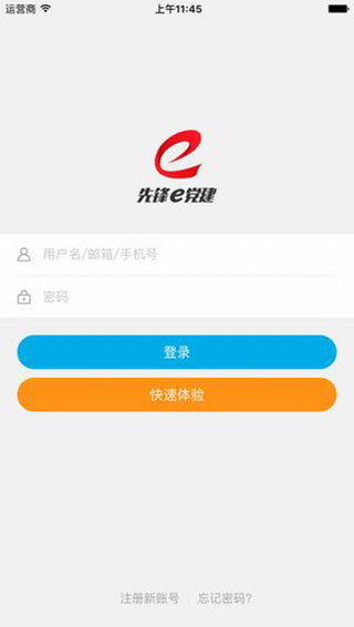 先锋e党建app