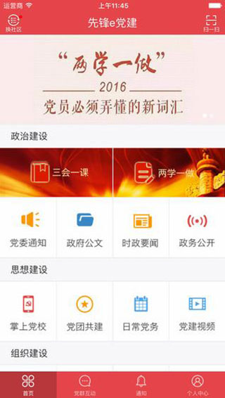 先锋e党建APP