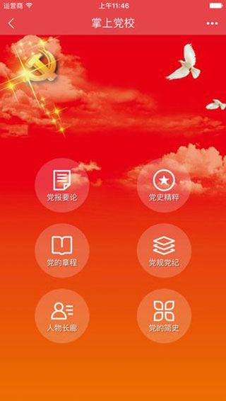 先锋e党建APP