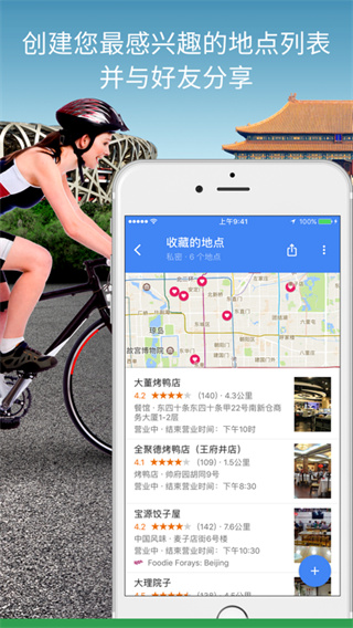 谷歌地图(Google地图)IOS版