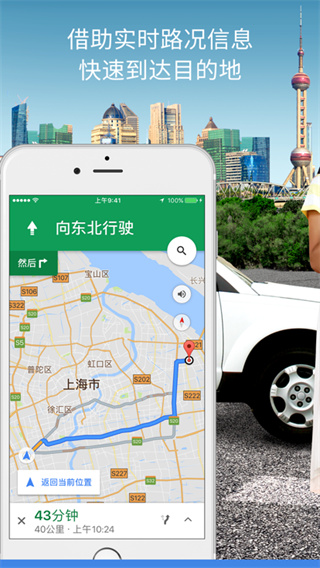 谷歌地图(Google地图)IOS版