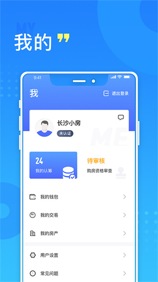 长沙住房APP