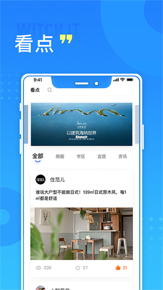 长沙住房APP