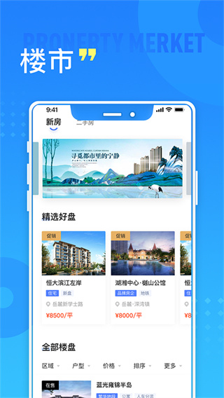 长沙住房APP