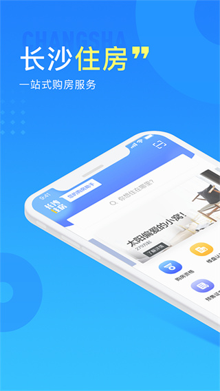 长沙住房APP