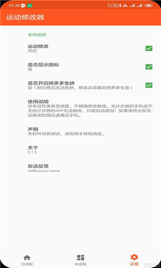 QQ运动修改步数APP