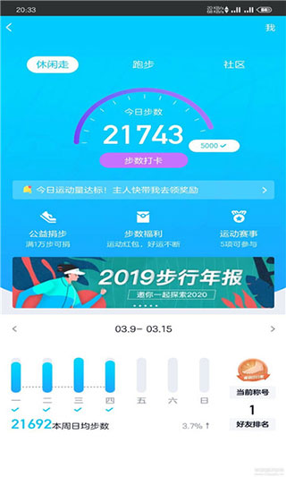 QQ运动修改步数APP