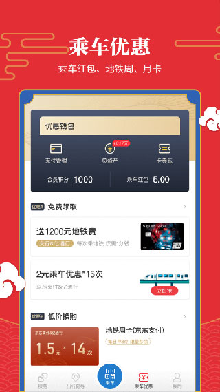 亿通行APP