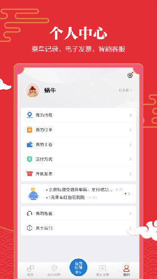 亿通行APP