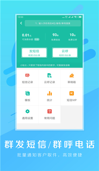 快宝驿站APP